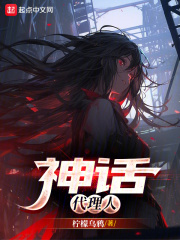 神话代理人（苏柠）
