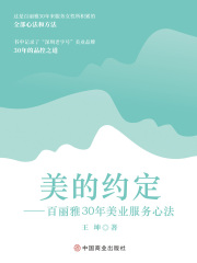 美的约定：百丽雅30年美业服务心法