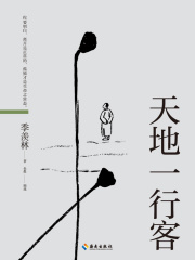 天地一行客