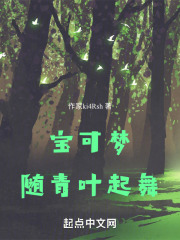 宝可梦：随青叶起舞在线阅读