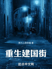 重生建国街在线阅读