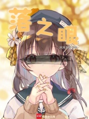 落之泪在线阅读