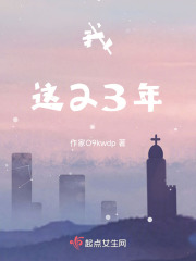 我，这23年在线阅读