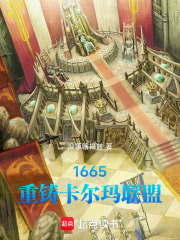 1665：重铸北欧帝国