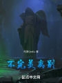 不完美离别在线阅读