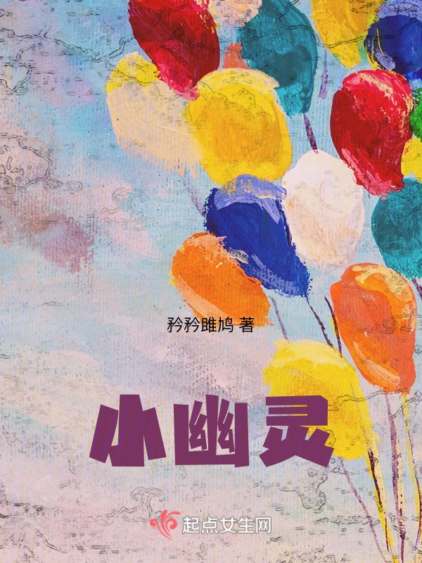 小幽灵