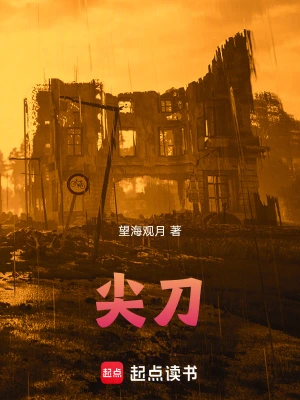 尖刀