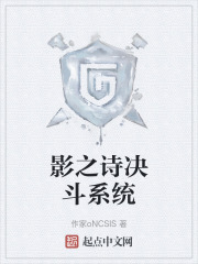 影之诗决斗系统在线阅读