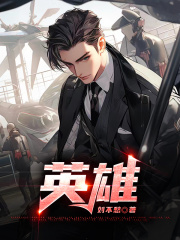 英雄