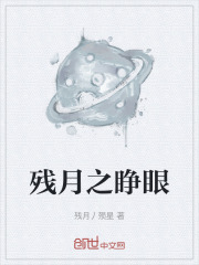 残月虐过