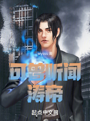 可曾听闻涛帝在线阅读