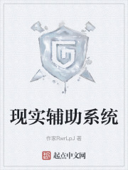 现实辅助系统在线阅读