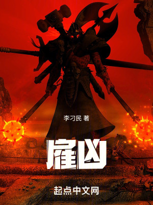 雇凶在线阅读