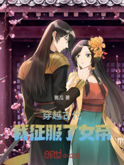 穿越古代我竟是