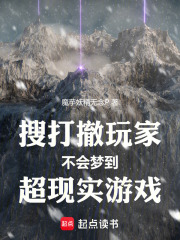 搜打撤玩家不会梦到超现实游戏