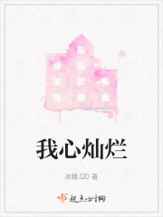 我心灿烂在线阅读