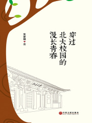 穿过北大校园的漫长青春