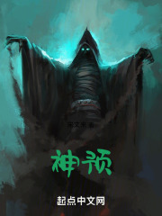 神预在线阅读