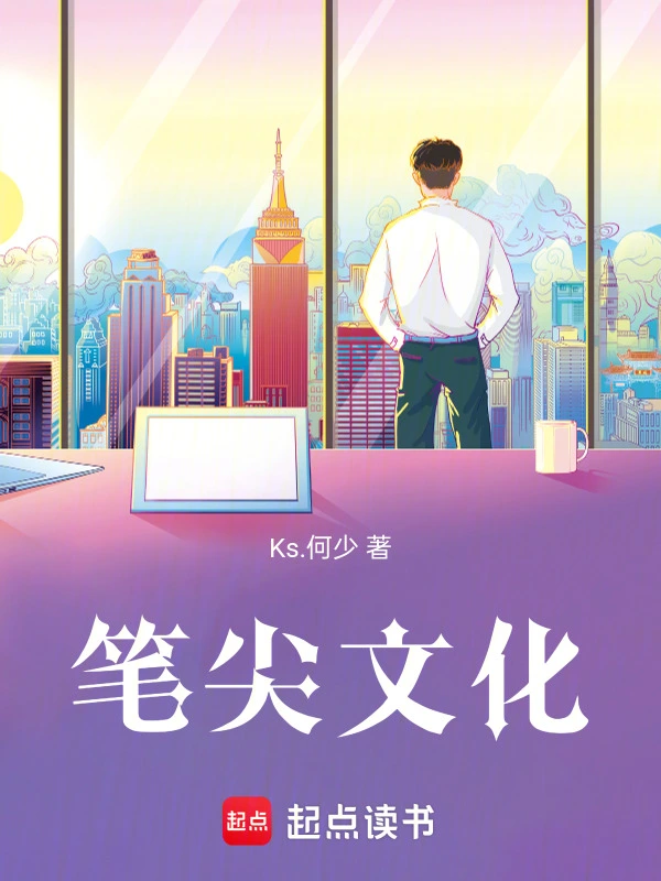 笔尖文化