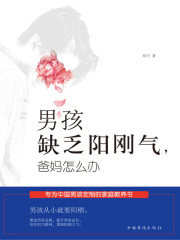 男孩缺乏阳刚气，爸妈怎么办