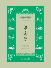 淮南子