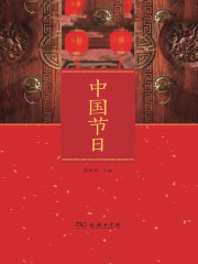 中国节日