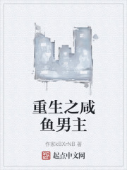 重生之咸鱼男主在线阅读