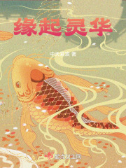六道因缘在线阅读