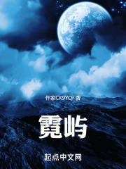 霓屿在线阅读