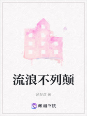 流浪不列颠在线阅读