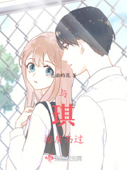 与琪擦肩而过在线阅读