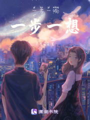 一步一响，一步一想，在线阅读