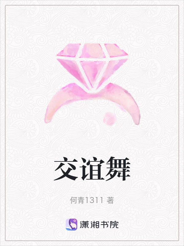 交谊舞