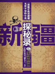 新疆探秘录之生命禁区