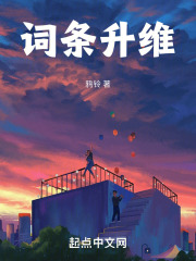词条升维在线阅读