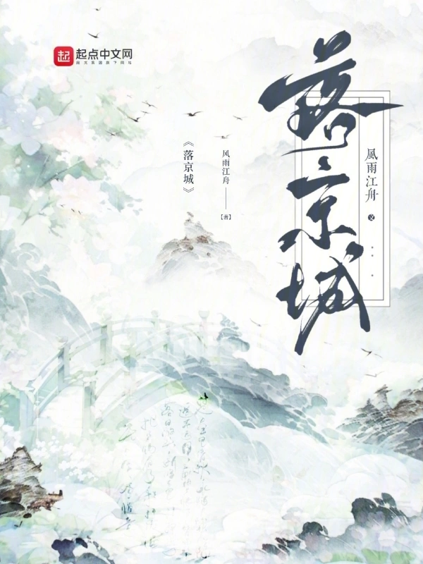 落京城