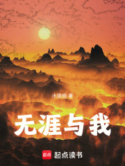 无涯与我在线阅读
