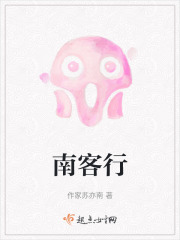 南客行在线阅读