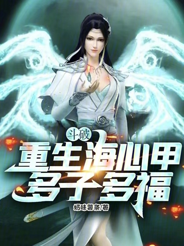 斗破：多子多福，云韵被我玩坏了在线阅读