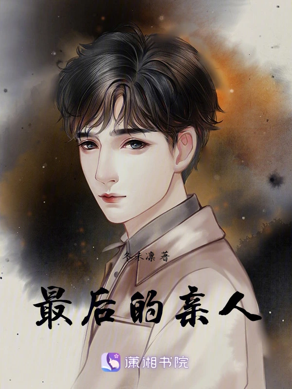 爱妻春桃