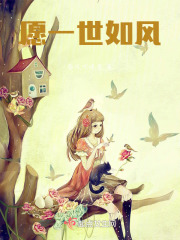 愿一世如风