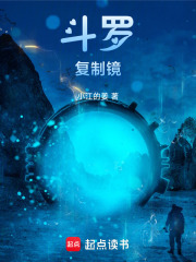 斗罗复制