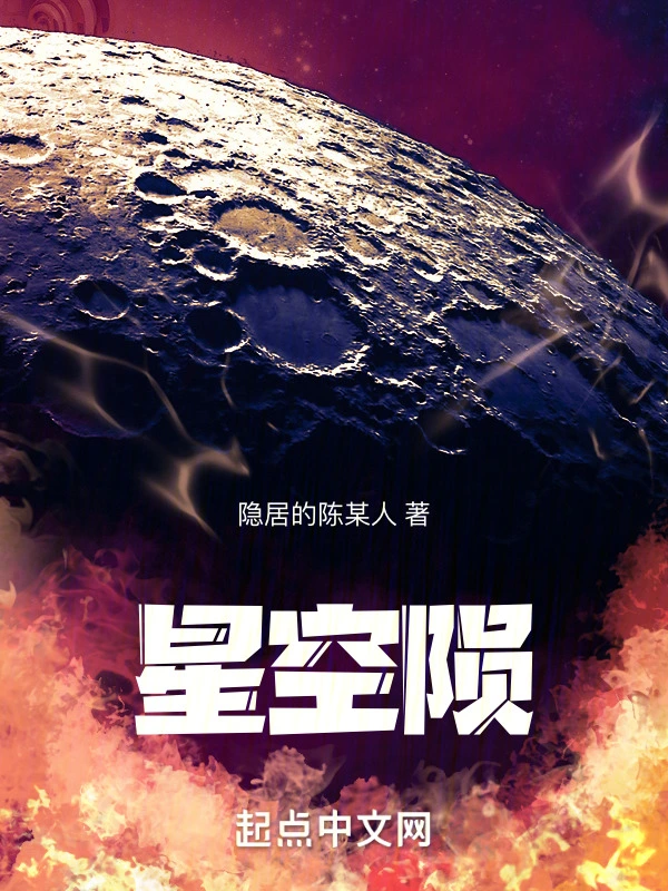 星空陨