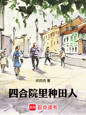 Tứ Hợp Viện Lí Chủng Điền Nhân