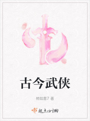 古今武侠在线阅读