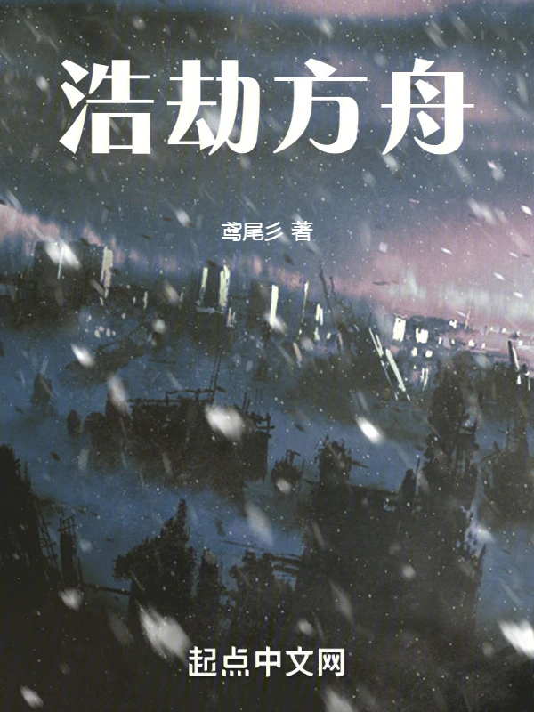 末世：我能订制进化方向