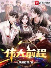 伟大前程在线阅读
