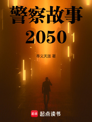 Cảnh Sát Cố Sự 2050