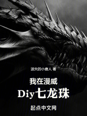 降临漫威的七龙珠