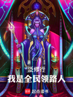 神秘先行者最新章节在线阅读